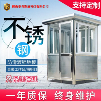 不锈钢岗亭