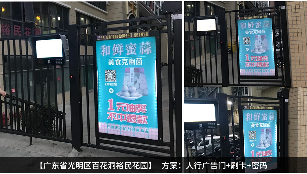 广告自动小门,广告侧小门,小区广告门